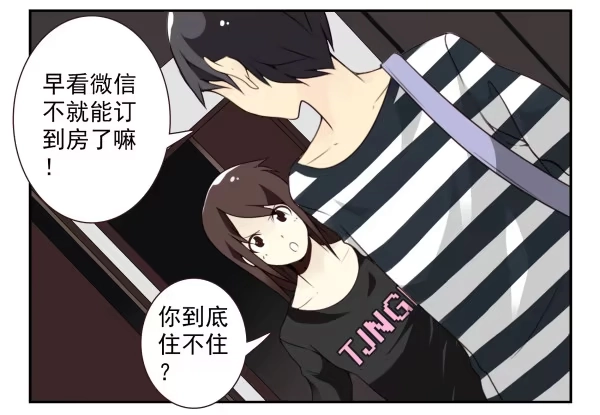 合租遇上男闺蜜 第三季60：我睡床 第11页