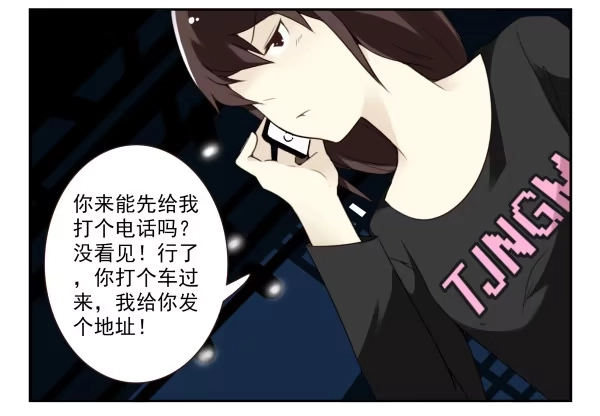 合租遇上男闺蜜 第三季60：我睡床 第5页