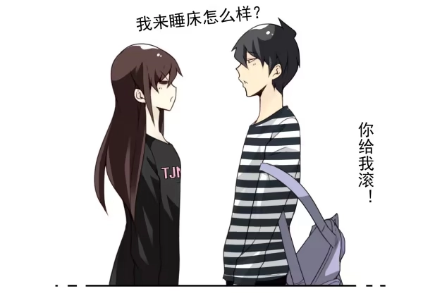 合租遇上男闺蜜 第三季60：我睡床 第13页