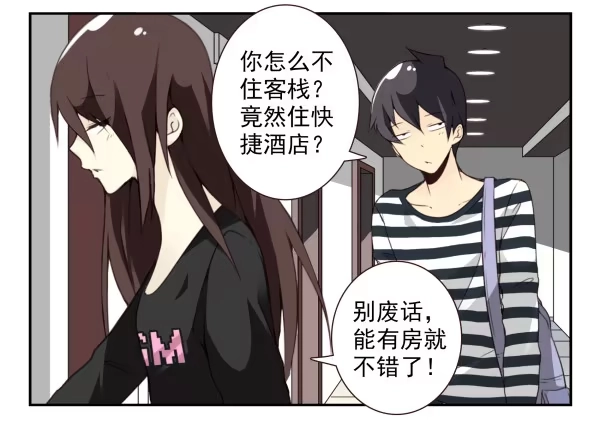 合租遇上男闺蜜 第三季60：我睡床 第10页