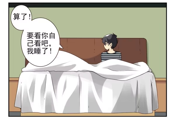 合租遇上男闺蜜 第三季61-62：看个片呗 第25页