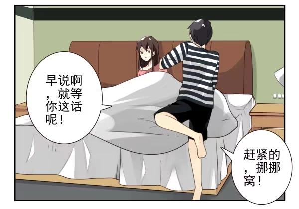 合租遇上男闺蜜 第三季61-62：看个片呗 第12页