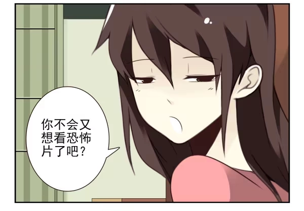 合租遇上男闺蜜 第三季61-62：看个片呗 第20页