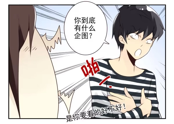 合租遇上男闺蜜 第三季61-62：看个片呗 第24页