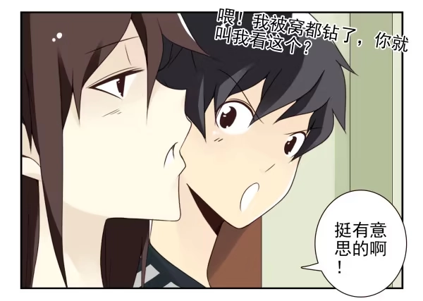 合租遇上男闺蜜 第三季61-62：看个片呗 第19页