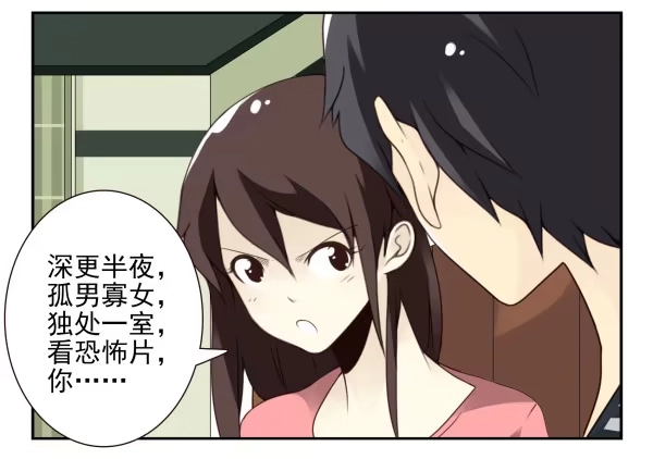 合租遇上男闺蜜 第三季61-62：看个片呗 第22页