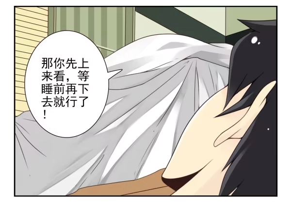 合租遇上男闺蜜 第三季61-62：看个片呗 第11页
