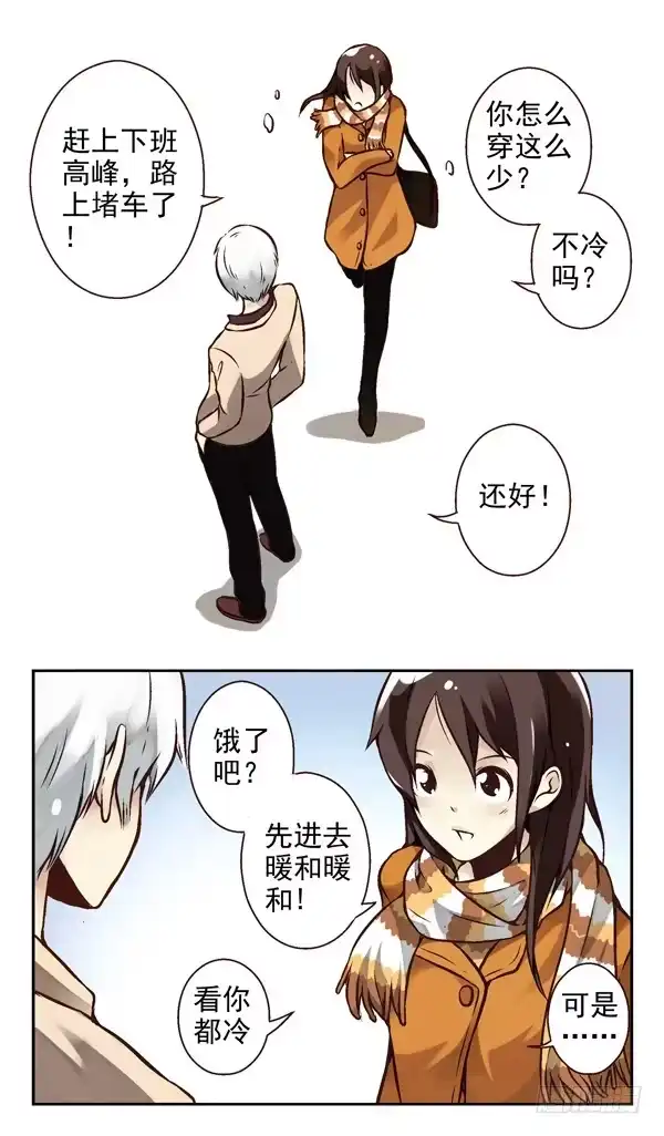 合租遇上男闺蜜 第二季：第三话 第4页