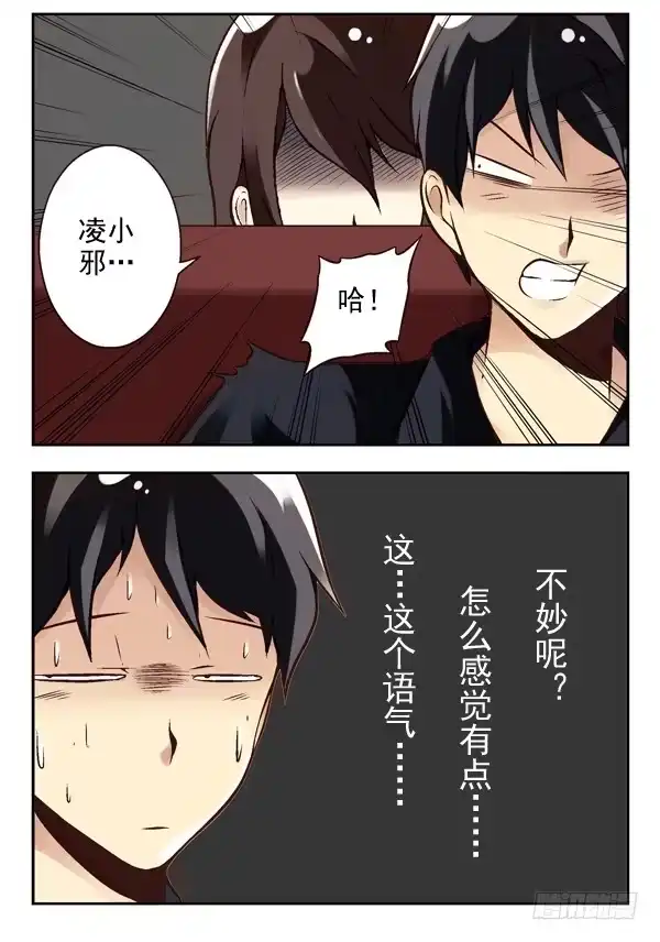 合租遇上男闺蜜 第二季：第三话 第13页