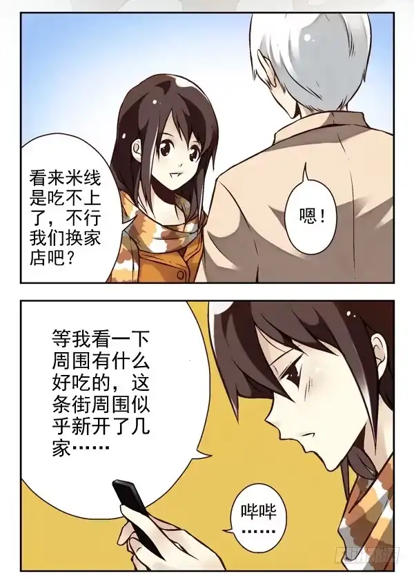 合租遇上男闺蜜 第二季：第三话 第6页