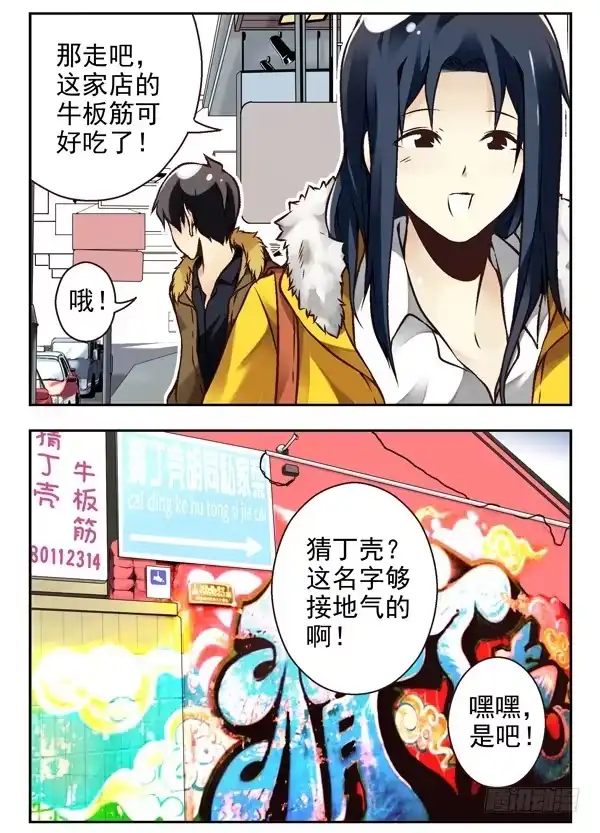 合租遇上男闺蜜 第二季：第三话 第2页