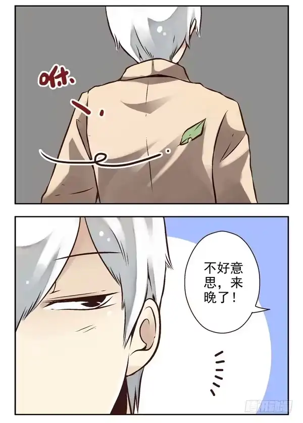 合租遇上男闺蜜 第二季：第三话 第3页
