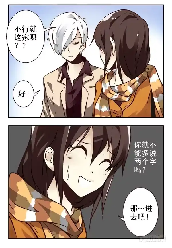合租遇上男闺蜜 第二季：第三话 第8页