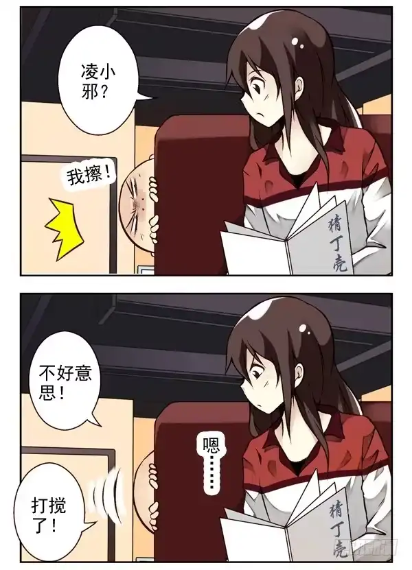 合租遇上男闺蜜 第二季：第三话 第12页