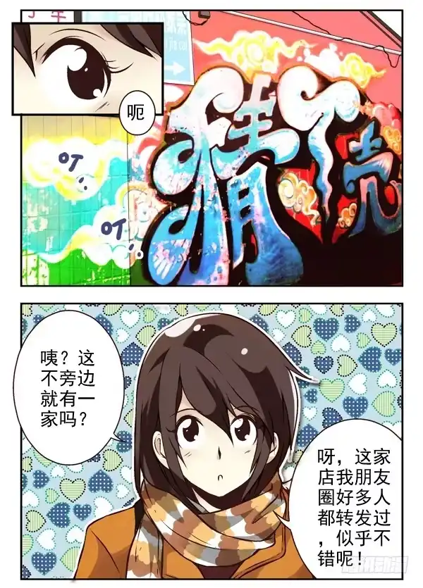 合租遇上男闺蜜 第二季：第三话 第7页