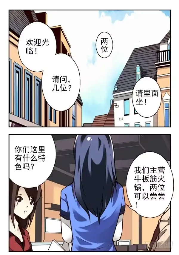 合租遇上男闺蜜 第二季：第三话 第9页