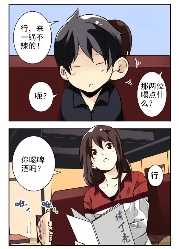 合租遇上男闺蜜 第二季：第三话 第10页