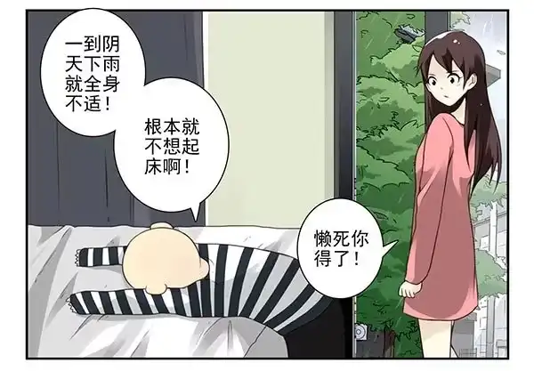 合租遇上男闺蜜 第三季63-64：狗皮膏药 第5页