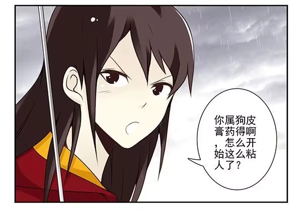 合租遇上男闺蜜 第三季63-64：狗皮膏药 第24页