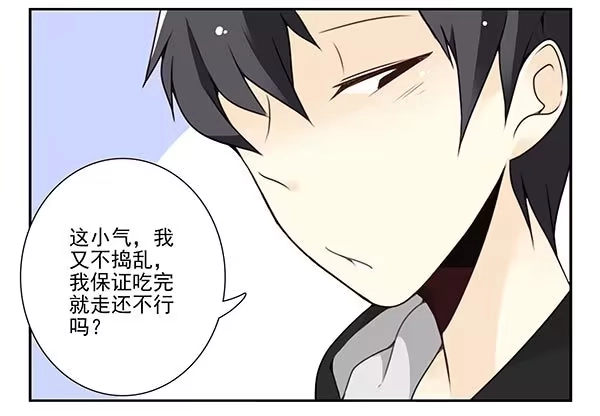 合租遇上男闺蜜 第三季63-64：狗皮膏药 第23页