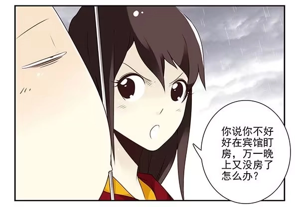 合租遇上男闺蜜 第三季63-64：狗皮膏药 第20页