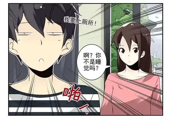 合租遇上男闺蜜 第三季63-64：狗皮膏药 第8页