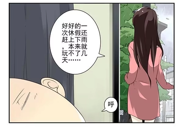 合租遇上男闺蜜 第三季63-64：狗皮膏药 第4页