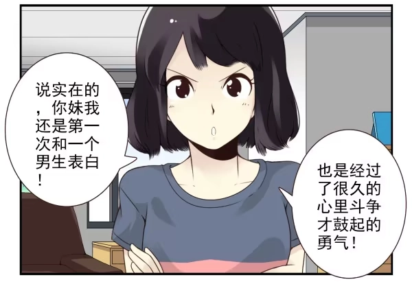 合租遇上男闺蜜 第三季65-66：不出卖兄弟 第4页