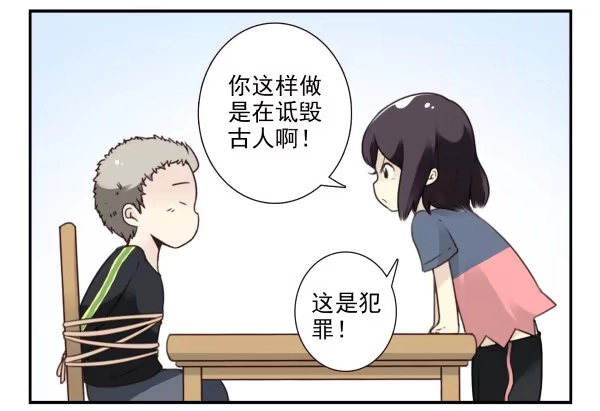 合租遇上男闺蜜 第三季65-66：不出卖兄弟 第17页
