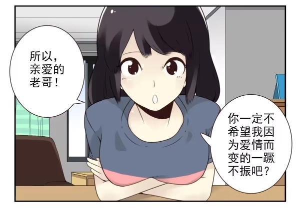合租遇上男闺蜜 第三季65-66：不出卖兄弟 第8页