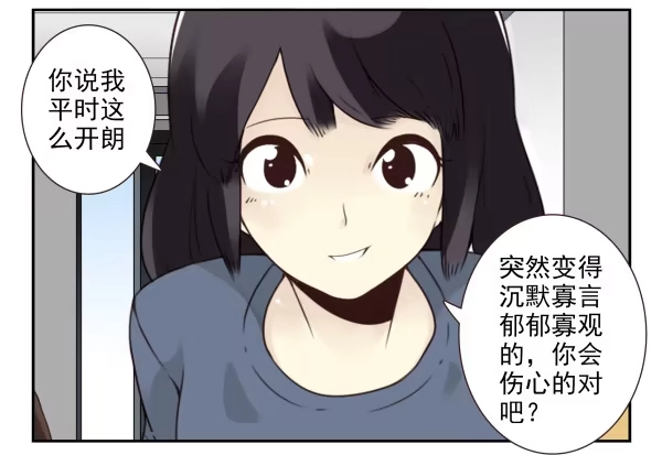 合租遇上男闺蜜 第三季65-66：不出卖兄弟 第9页