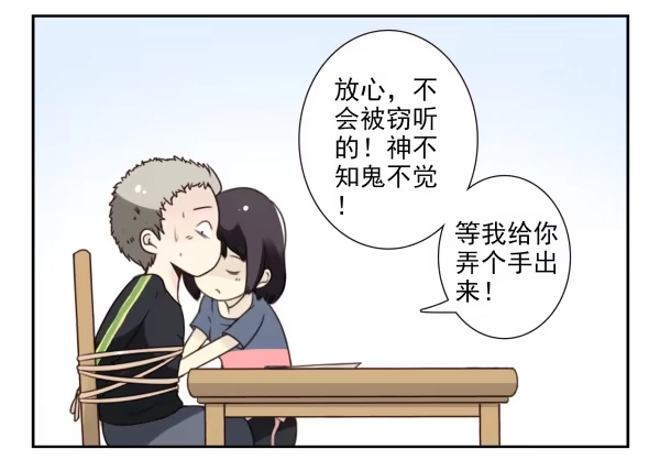 合租遇上男闺蜜 第三季65-66：不出卖兄弟 第19页