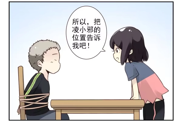 合租遇上男闺蜜 第三季65-66：不出卖兄弟 第10页