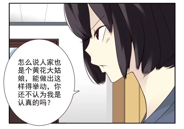 合租遇上男闺蜜 第三季65-66：不出卖兄弟 第5页