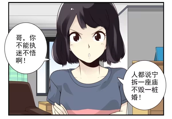 合租遇上男闺蜜 第三季65-66：不出卖兄弟 第16页