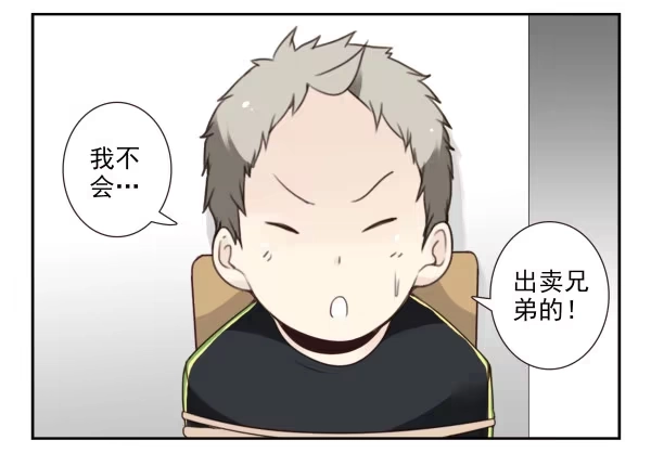 合租遇上男闺蜜 第三季65-66：不出卖兄弟 第11页