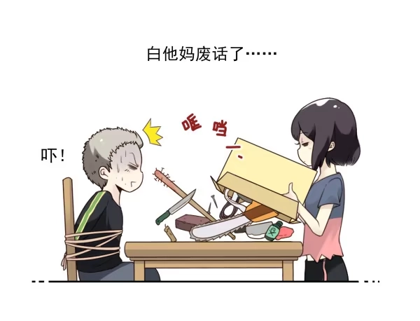 合租遇上男闺蜜 第三季65-66：不出卖兄弟 第13页