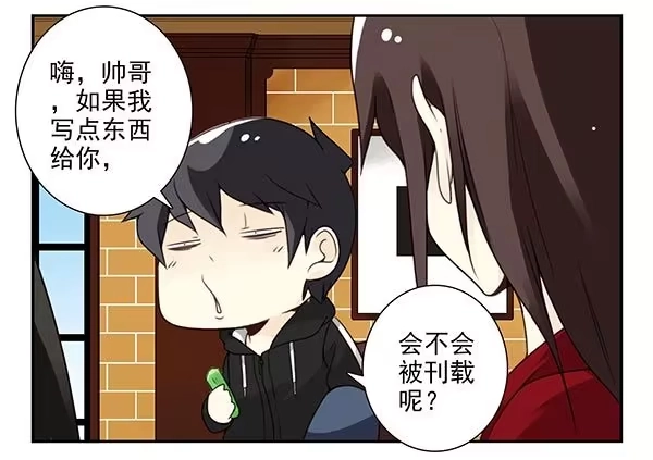 合租遇上男闺蜜 第三季67-68：还是创业吧！ 第17页