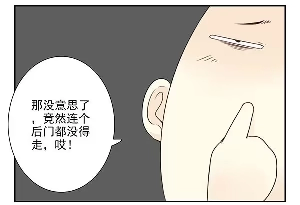 合租遇上男闺蜜 第三季67-68：还是创业吧！ 第24页