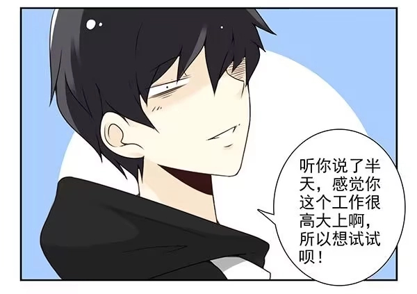 合租遇上男闺蜜 第三季67-68：还是创业吧！ 第19页