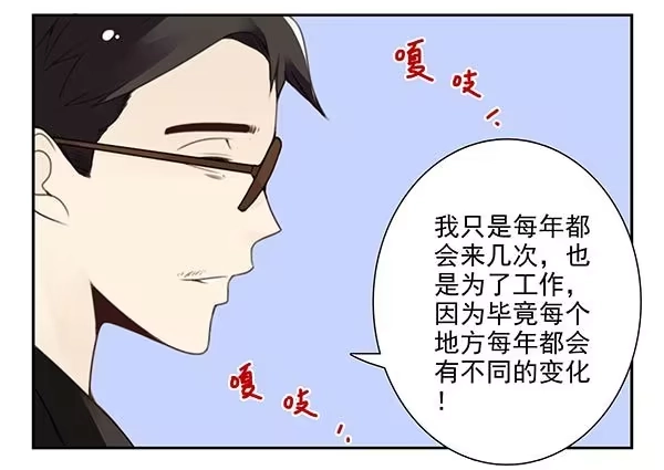 合租遇上男闺蜜 第三季67-68：还是创业吧！ 第6页