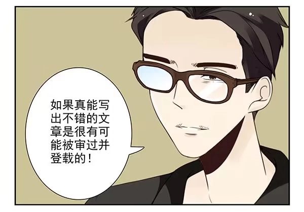 合租遇上男闺蜜 第三季67-68：还是创业吧！ 第21页