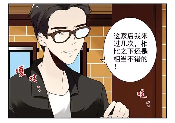 合租遇上男闺蜜 第三季67-68：还是创业吧！ 第4页