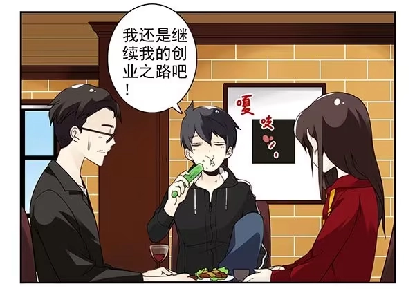 合租遇上男闺蜜 第三季67-68：还是创业吧！ 第25页