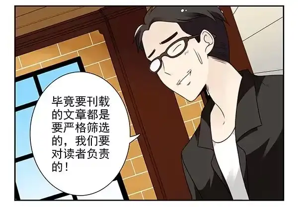 合租遇上男闺蜜 第三季67-68：还是创业吧！ 第23页
