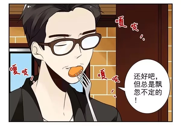 合租遇上男闺蜜 第三季67-68：还是创业吧！ 第8页