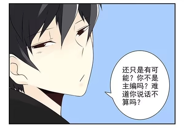 合租遇上男闺蜜 第三季67-68：还是创业吧！ 第22页