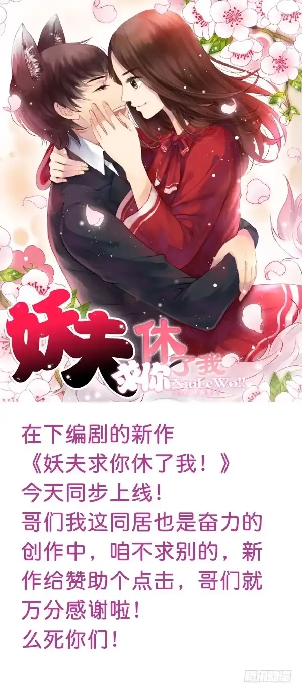 合租遇上男闺蜜 第三季69-70：让你清醒 第27页