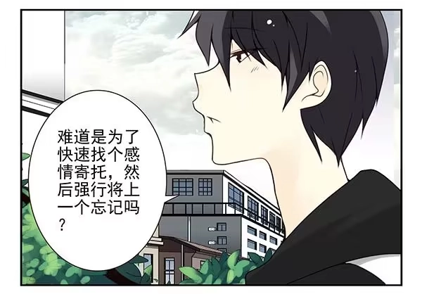 合租遇上男闺蜜 第三季69-70：让你清醒 第10页