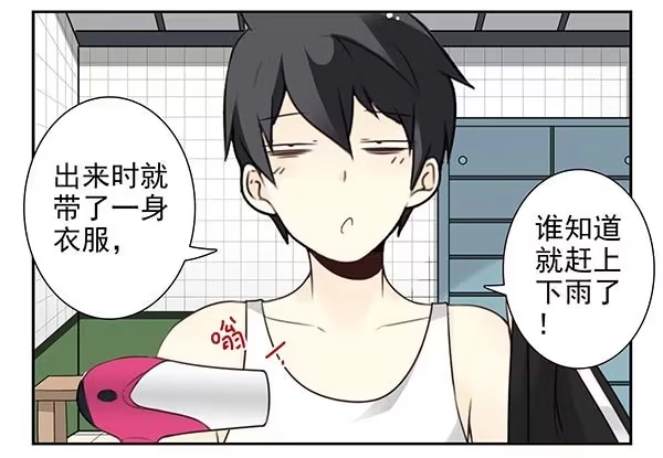 合租遇上男闺蜜 第三季71：帮你吹吹 第7页